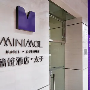 酒店 简悦酒店 · 太子, 九龙
